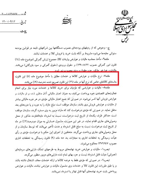 مالیات بر ارزش افزوده 1401