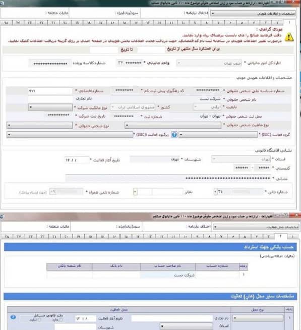 سامانه ثبت اظهارنامه مالیاتی عملکرد