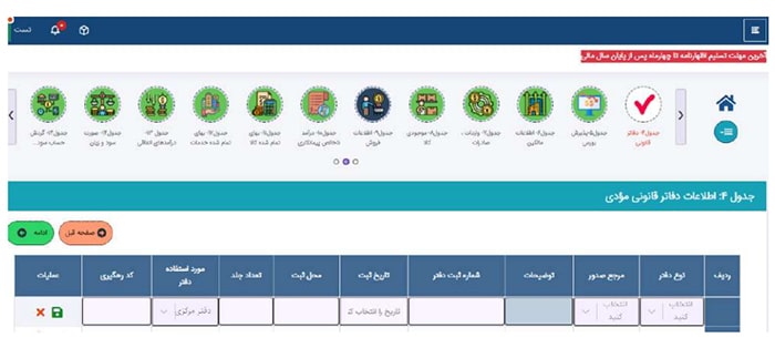 بخش مربوط به دفاتر قانونی مودی