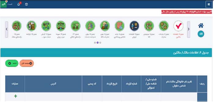 بخش مربوط به مالکین