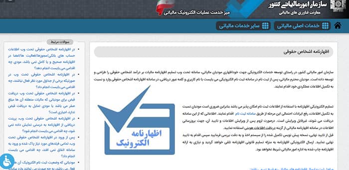 میز عملیات الکترونیکی مودیان مالیاتی