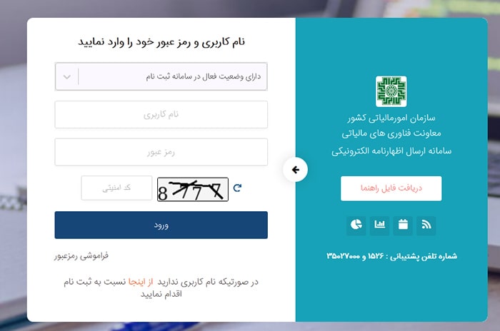 کد و رمز عبور را که قبلا از سامانه دریافت کرده اید
