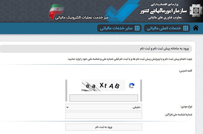 شماره شناسه ملی شرکت