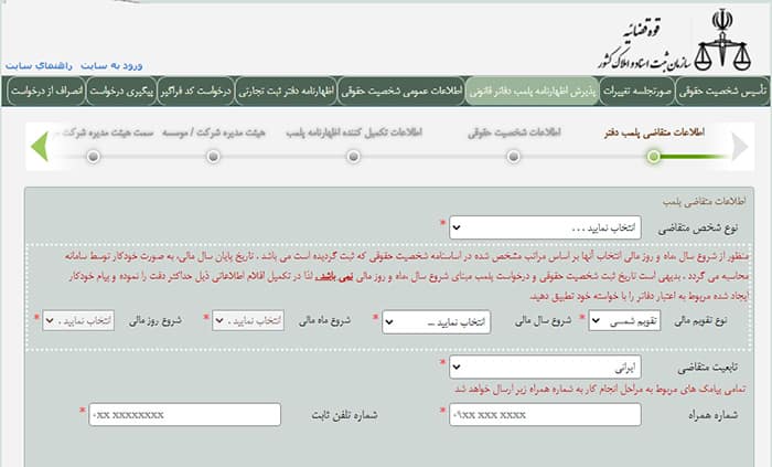 بخش پذیرش اظهارنامه پلمپ دفاتر قانونی