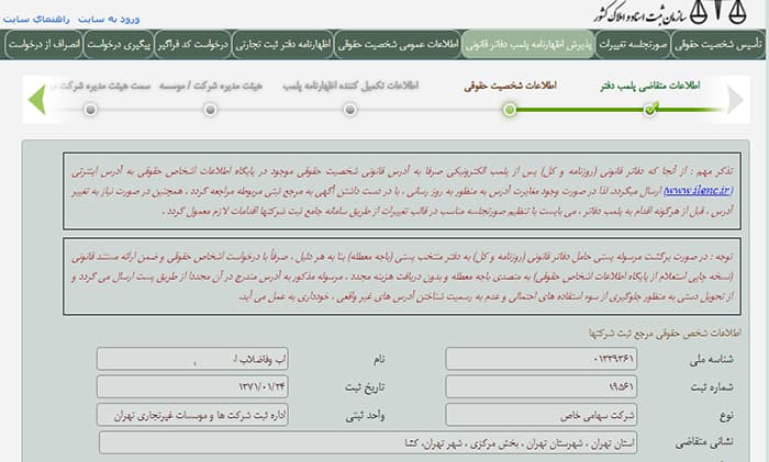 اقامتگاه قانونی اعلامی در روزنامه رسمی
