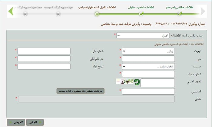 سامانه درخواست دریافت اینترتی پلمپ دفاتر قانونی