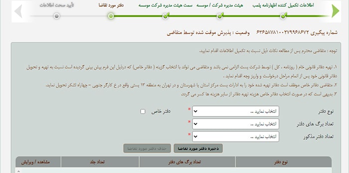 نوع دفتر: کل یا روزنامه