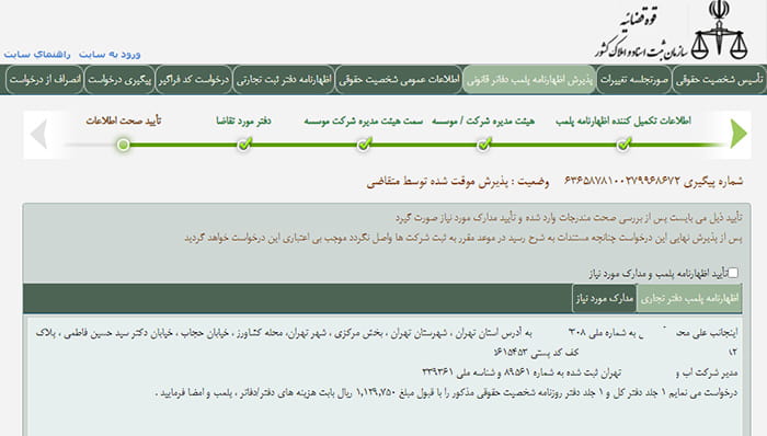 تیک تایید اظهارنامه پلمپ و مدارک مورد نیاز