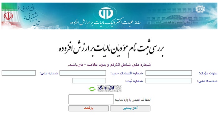 شناسه ملی و شماره ملی و شماره اقتصادی جدید و شماره ثبت مودی حقوقی