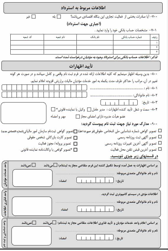 مدارک لازم ثبت نام در نظام مالیات بر ارزش افزوده