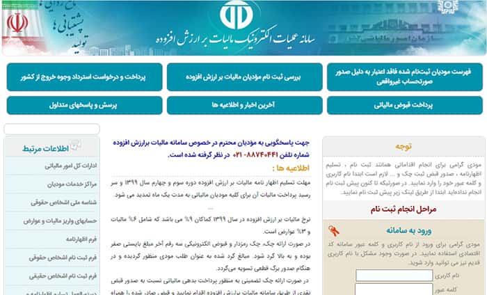 صویر ایندکس سامانه عملیات الکترونیک مالیات بر ارزش افزوده