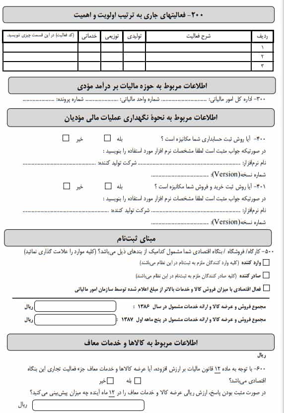روش ثبت حسابداری