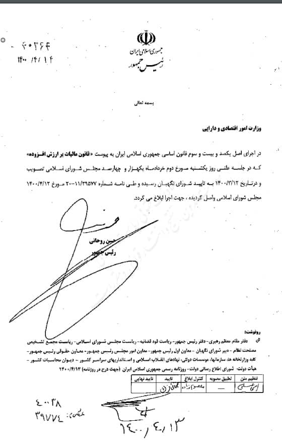 مالیات بر ارش افزوده طلا 1401