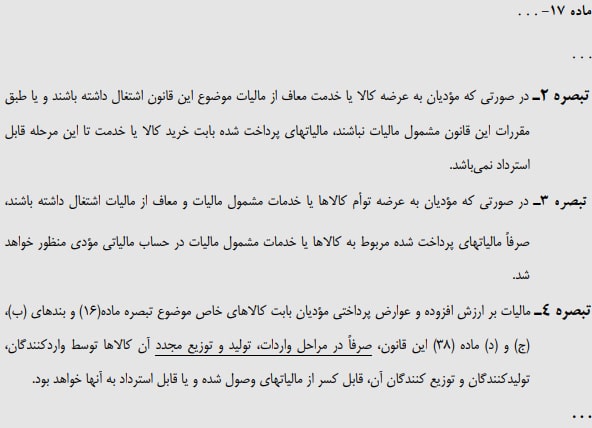 معافیت های پرداخت مالیات بر ارزش افزوده