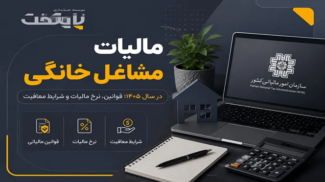 مالیات مشاغل خانگی