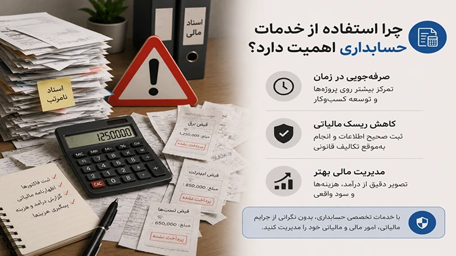 استفاده از خدمات حسابداری برای فریلنسرها